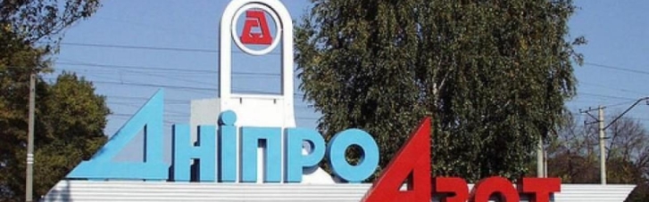 АМКУ оштрафовал "ДнипроАзот" на 80 млн. грн