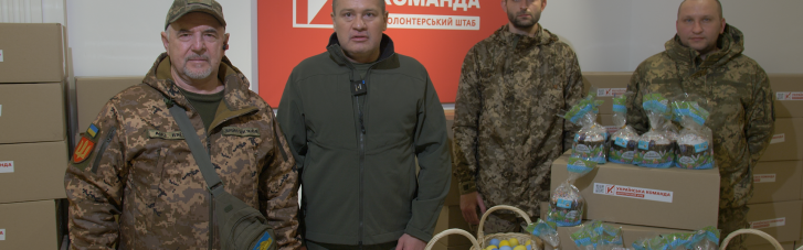 "Українська команда" привітала бійців з Великоднем пасками та іншими подарунками