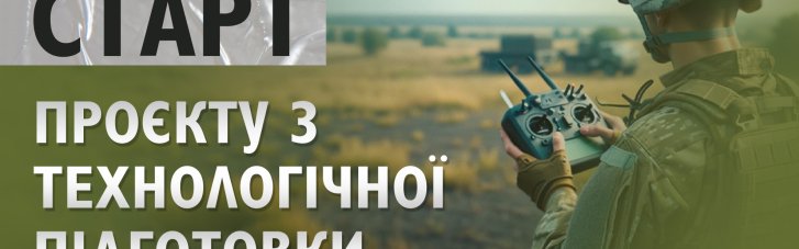 Война инноваций: в Украине при поддержке FAVBET стартует масштабный проект по технологической подготовке украинских военных