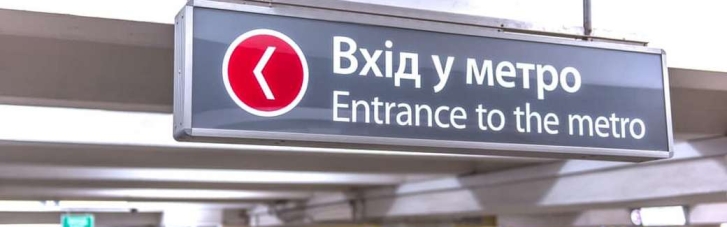 Метро в Харькове работает в режиме укрытия, поезда остановили