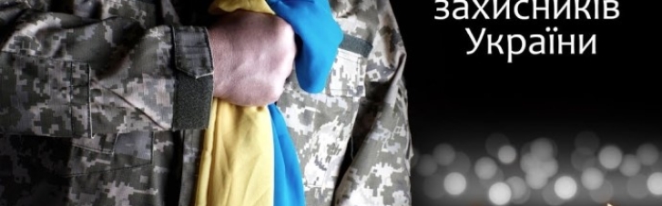 Україна відзначає День памʼяті захисників: буде хвилина мовчання