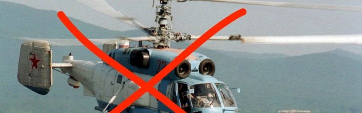 "Мінус один": у Криму знищений російський гелікоптер Ка-27