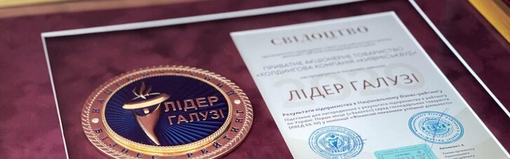 Забудовник "Київміськбуд" отримав звання "Лідер галузі-2020"