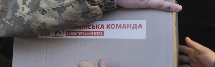 "Украинская команда" передала более тысячи согревающих наборов десантникам из 46 бригады