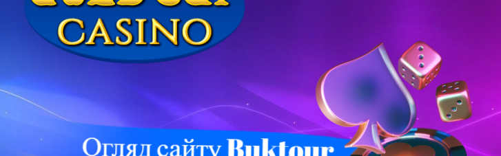 Огляд сайту Buktour для гри в Золотий Кубок казино
