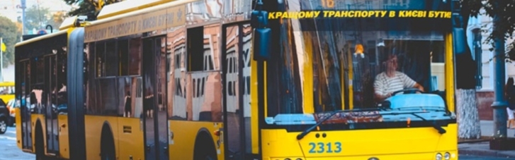 У Києві не працюватиме громадський транспорт під час повітряної тривоги