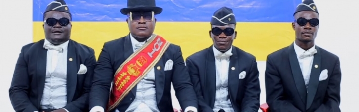 Африканские гробовщики-танцоры продали мем о себе в поддержку Украины (ВИДЕО)