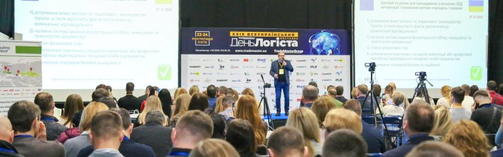 "Рішення в ланцюгах постачання": у Києві відбулася масштабна конференція, присвячена всеукраїнському Дню Логіста
