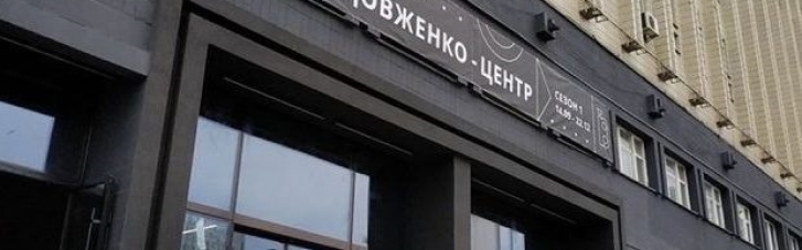 Петиция в защиту Довженко-Центра набрала необходимое количество голосов