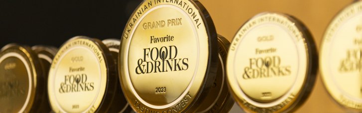 У Києві вчетверте нагородили переможців міжнародного дегустаційного конкурсу Favorite Food&Drinks