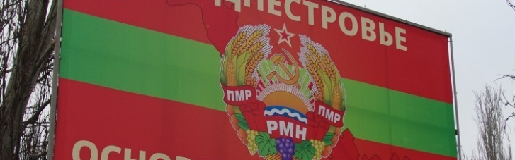 Придністров'я звернулося до РФ за допомогою через "економічну блокаду" з боку Молдови