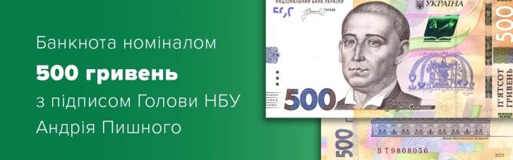 Відзавтра в обіг вводять нові банкноти номіналом 500 гривень