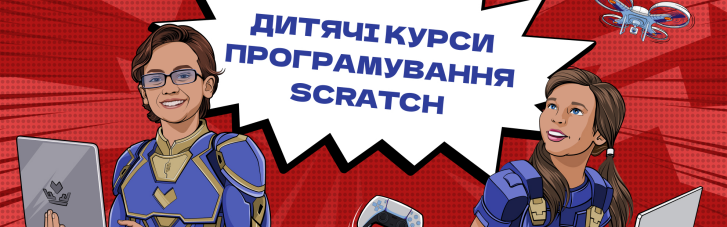 Favbet Foundation та Code Club Україна готують безкоштовний курс з програмування на Scratch для дітей