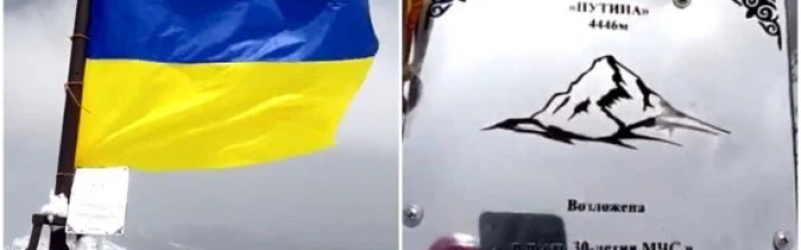 Над "пиком Путина" в Кыргызстане вывесили флаг Украины (ВИДЕО)