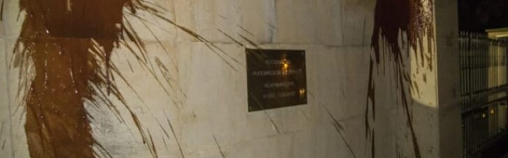 Стены российского посольства в Праге облили "кровью" (ФОТО, ВИДЕО)