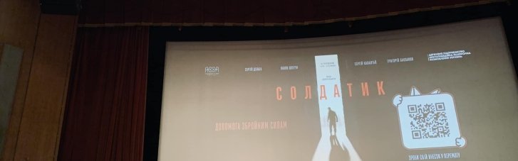 В Киеве состоялась премьера фильма "Солдатик": истории сделанной ради жизни