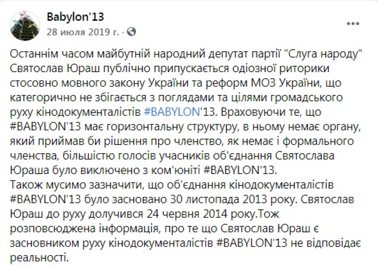 Допис на сторінці Babylon'13 у Facebook