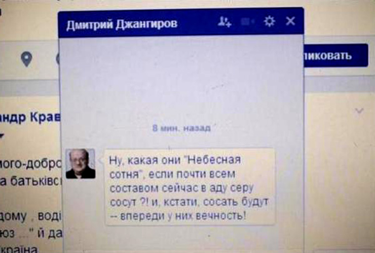 Сообщение Дмитрия Джангирова
