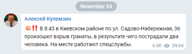 Сообщение Кулемзина в Telegram-канале;