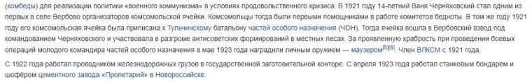Скрін із сторінки про Черняховського у російській "Вікіпедії"