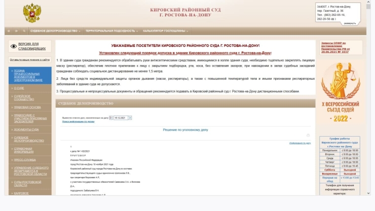 Текст дела на официальном сайте российского суда;
