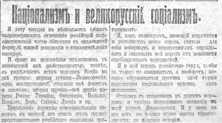 Вирізка з газети "Великорос", 28(15) січня 1918 р.