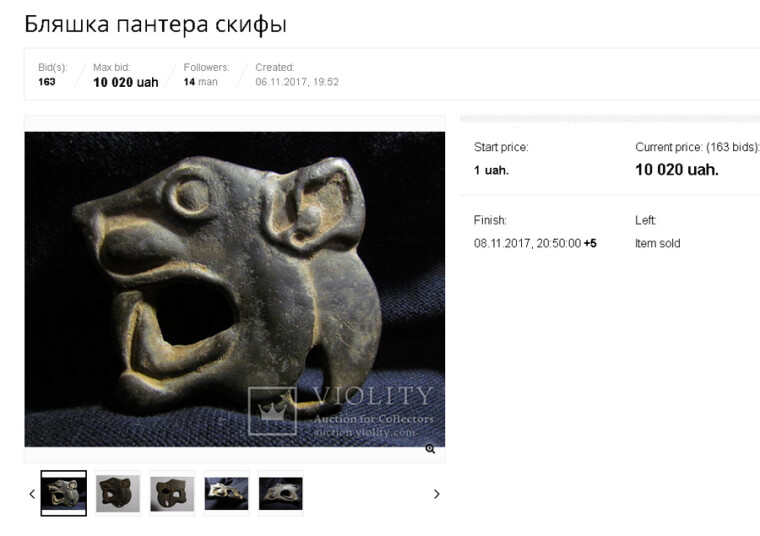 Оголошення про продаж артефактів в інтернеті