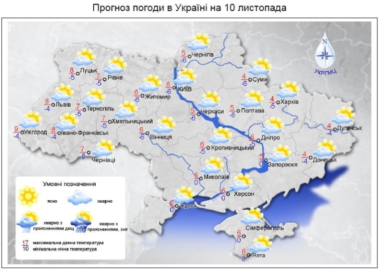 Погода в Украине на 10 ноября;