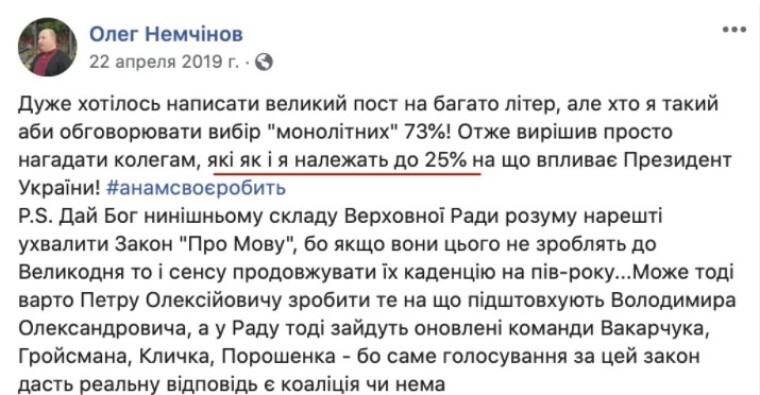 Пост Олега Немчинова скриншот
