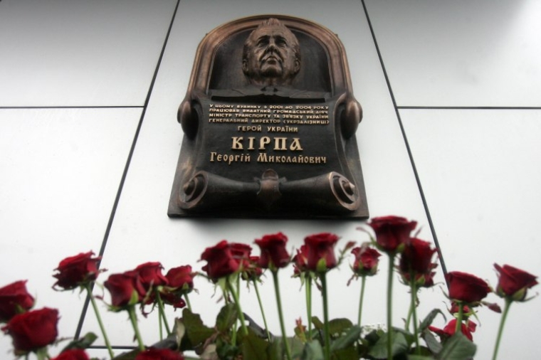 Пам'ятна дошка Георгію Кірпі на будівлі "Укрзалізниці"