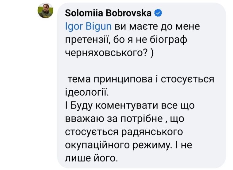 Скріншот коментаря на сторінці Соломії Бобровської