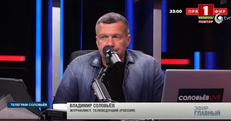 Пропагандист Владимир Соловьев в эфире "Беларусь 1"