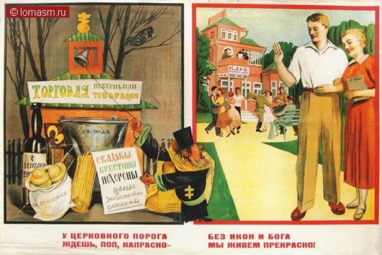 Советский антирелигиозный плакат 1920-х