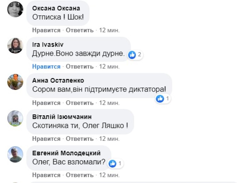 Реакція на пост Олега Ляшка