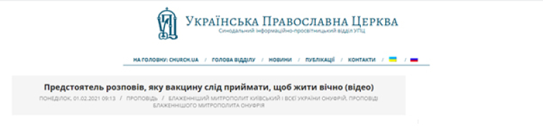 Скриншот сайта news.church.ua