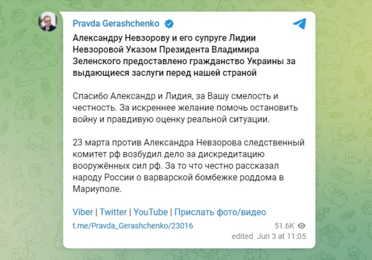 Скриншот канала "Правда Геращенко"