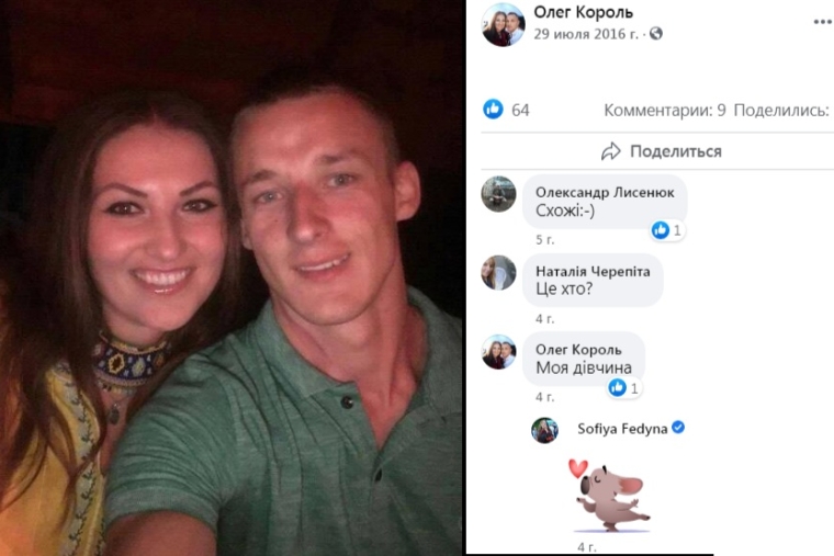 Софія Федина й Олег Король