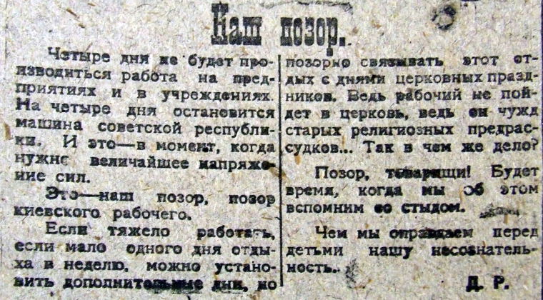 З газети "Киевский пролетарий" від 6 січня 1921
