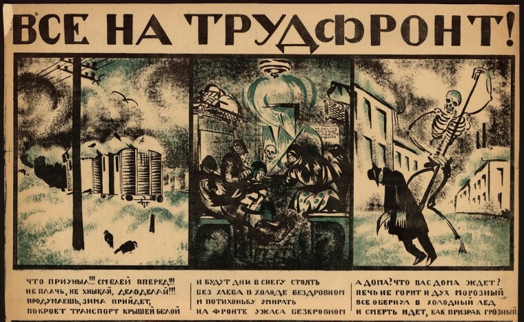 1920 рік, з агітаційного плакату більшовицької влади