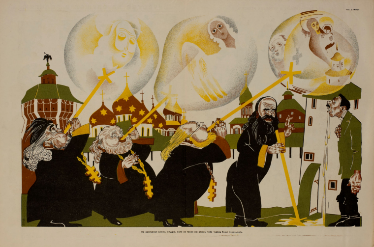 Радянський антирелігійний плакат 1920-тих рр.