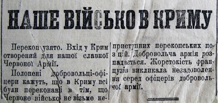 Повідомлення про входження Червоної армії до Криму. "Більшовик" (Київ), 10 квітня 1919 року