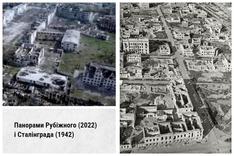 Панорама Рубіжного у 2022 р. і Сталінграда - у 1942 р.