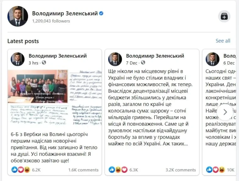 Скриншот страницы президента Украины в Facebook