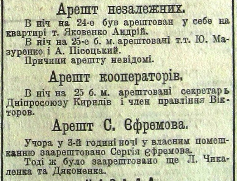 Сообщение об аресте Сергея Ефремова // Красное знамя, 26 марта 1919 го