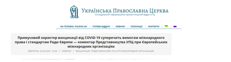 Скриншот сайта news.church.ua