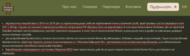 Скріншот із сайту krovospas.org