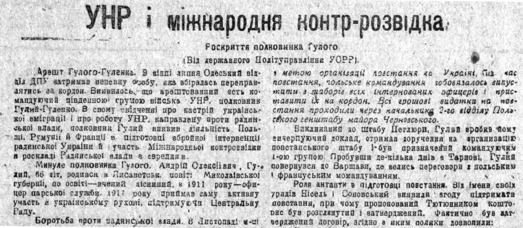 Вести ВУЦИК 12 августа 1920 года