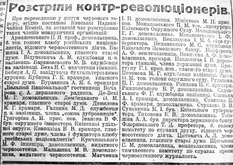 "Вісти ВУЦВК і Київської ради робітничих депутатів", 24 травня 1919-го