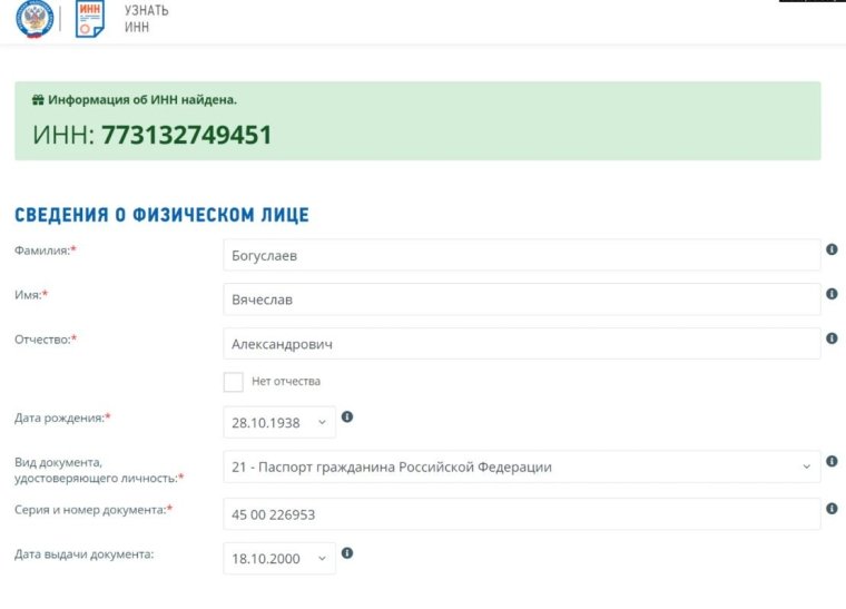 Сайт российской Налоговой службы