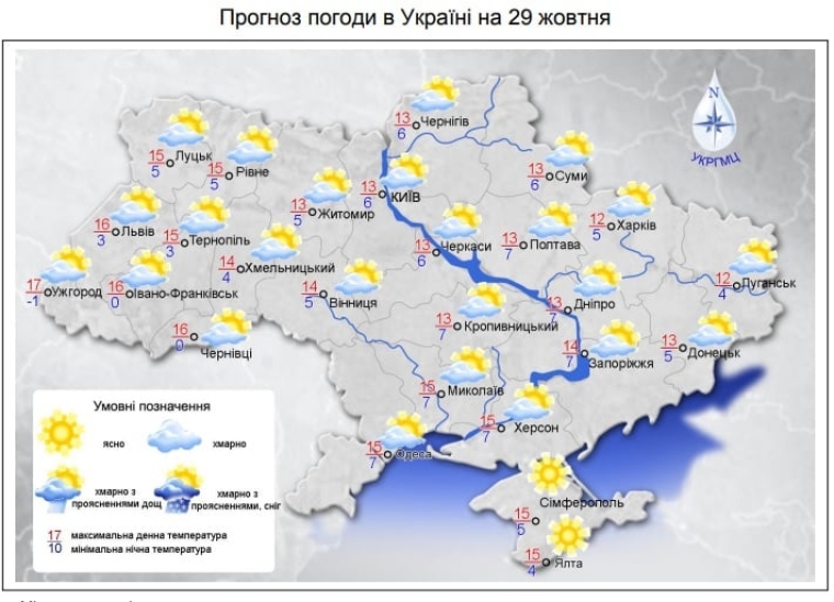 Погода в Україні на 29 жовтня;
